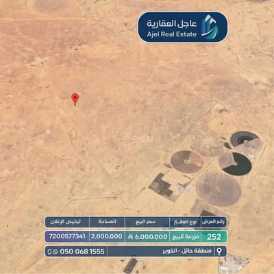 ارض  للبيع في الخوير منطقة حائل - عقار للبيع