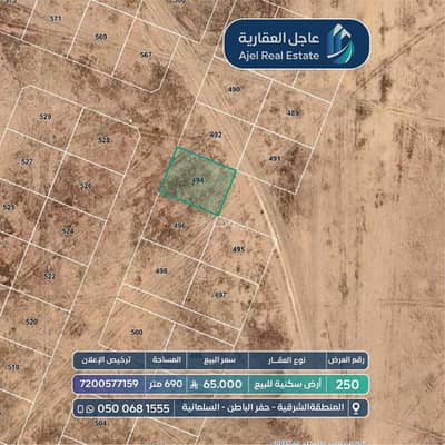 ارض  للبيع في حفر الباطن - عقار للبيع