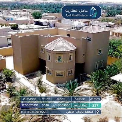 فیلا 1 غرفة نوم للبيع في الزلفي - فيلا للبيع