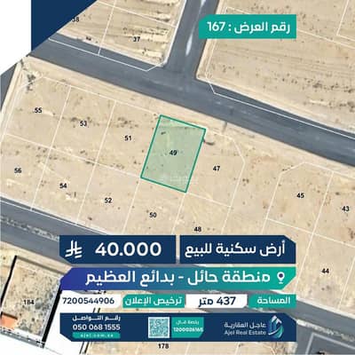 ارض  للبيع في حارة العرادين - أرض سكنية للبيع