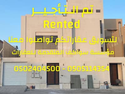 دور 4 غرف نوم للايجار في شرق الرياض، الرياض - دور أول فاخر للإيجار في حي الشهداء