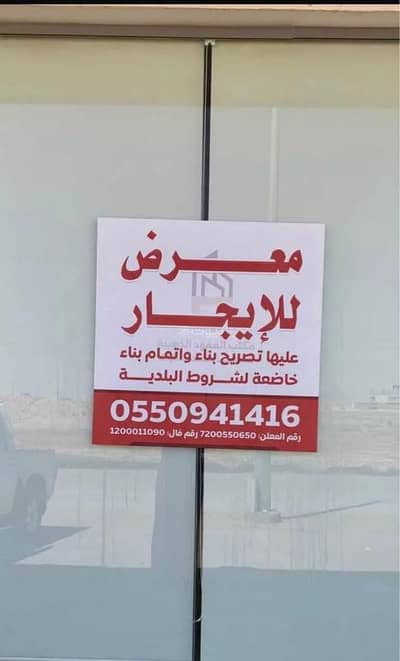 معرض  للايجار في شمال الرياض، الرياض - مبنى معرض للإيجار في حي الخير, الرياض