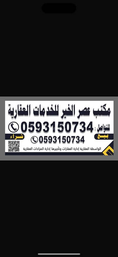 Residential Land for Sale in North Riyadh, Riyadh - Land For Sale in Al Khair, Riyadh