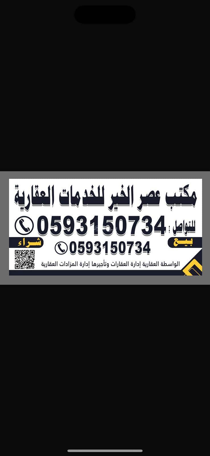 Land For Sale in Al Khair, Riyadh