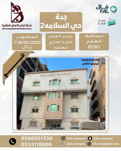 Building for Sale in North Jeddah, Jeddah - Building for sale in Al Salamah, Jeddah