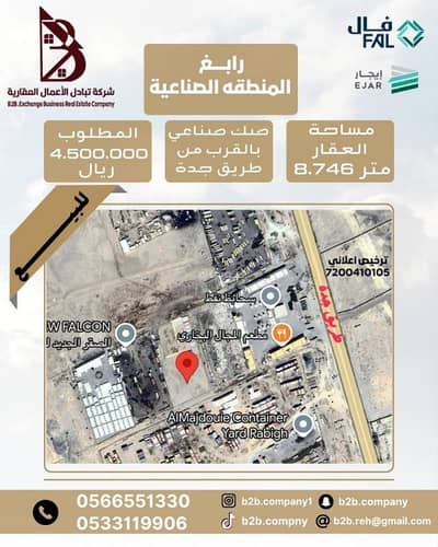 Industrial Land for Sale in Industrial, Rabigh - Industrial land for sale in the industrial area