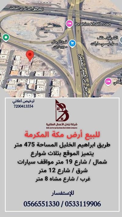Commercial Land for Sale in Al Shawqiyyah, Makkah - Commercial land for sale in Al-Shoqiyah