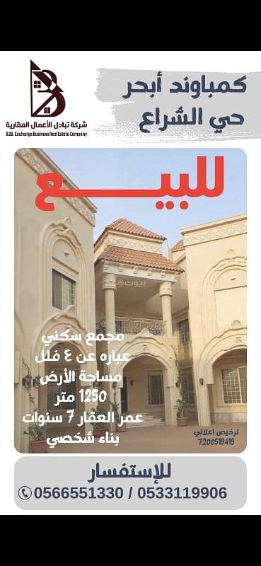 10 Bedroom Villa for Sale in North Jeddah, Jeddah - Al-Shiraa neighborhood villa complex at a reasonable price