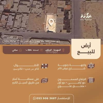 ارض  للبيع في غرب الرياض، الرياض - أرض للبيع في احي المهدية ، الرياض