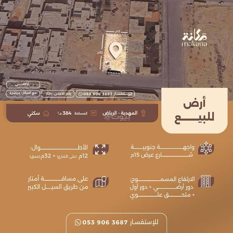 أرض للبيع في احي المهدية ، الرياض أرض للبيع في احي المهدية ، الرياض
