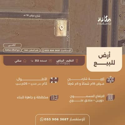 ارض  للبيع في شرق الرياض، الرياض - أرض للبيع في النظيم، الرياض