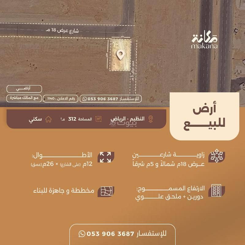 أرض للبيع في النظيم، الرياض أرض للبيع في النظيم، الرياض