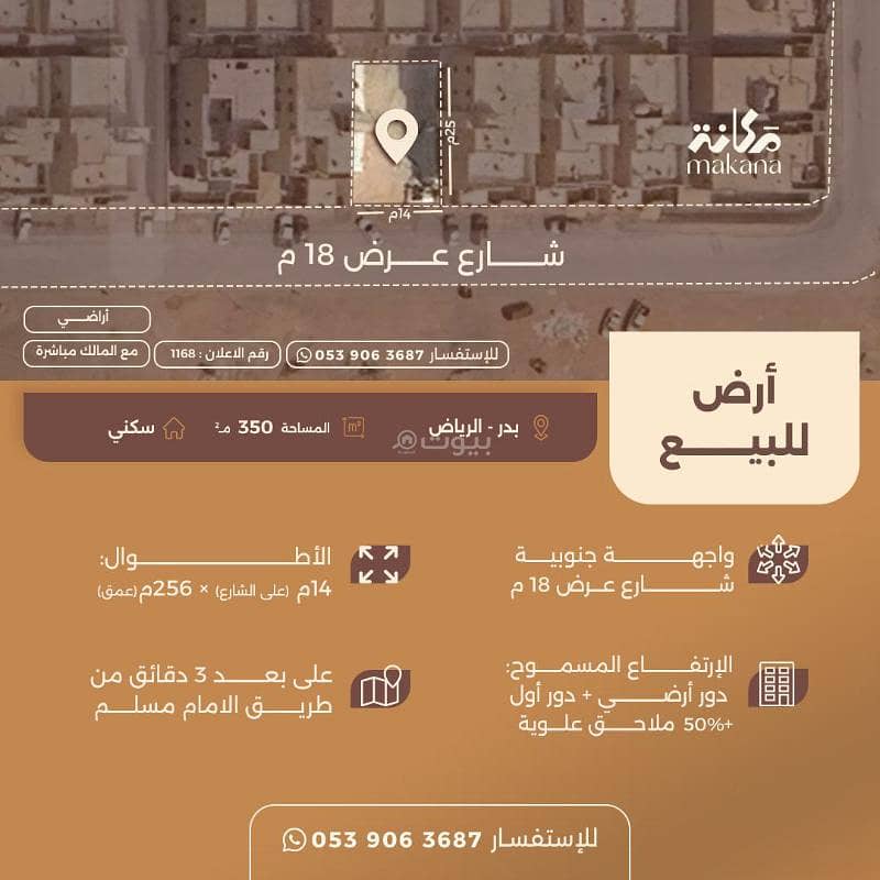 قطعة أرض للبيع في بدر، الرياض قطعة أرض للبيع في بدر، الرياض