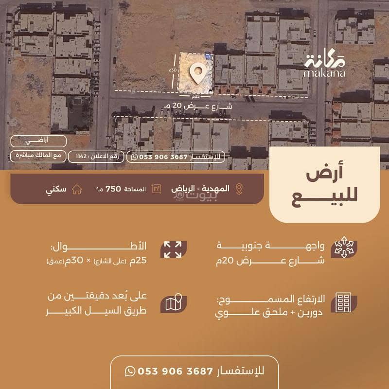 أرض للبيع في المهدية، الرياض أرض للبيع في المهدية، الرياض