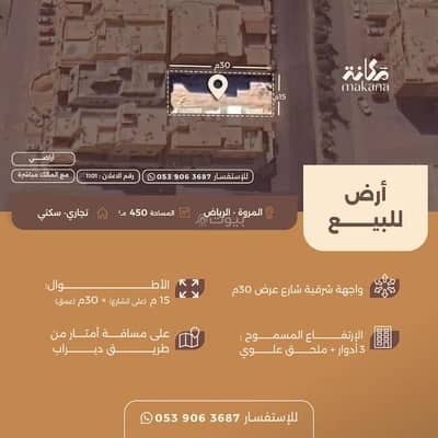 Land for Sale in South Riyadh, Riyadh - Land For Sale in Al Marwa, Riyadh