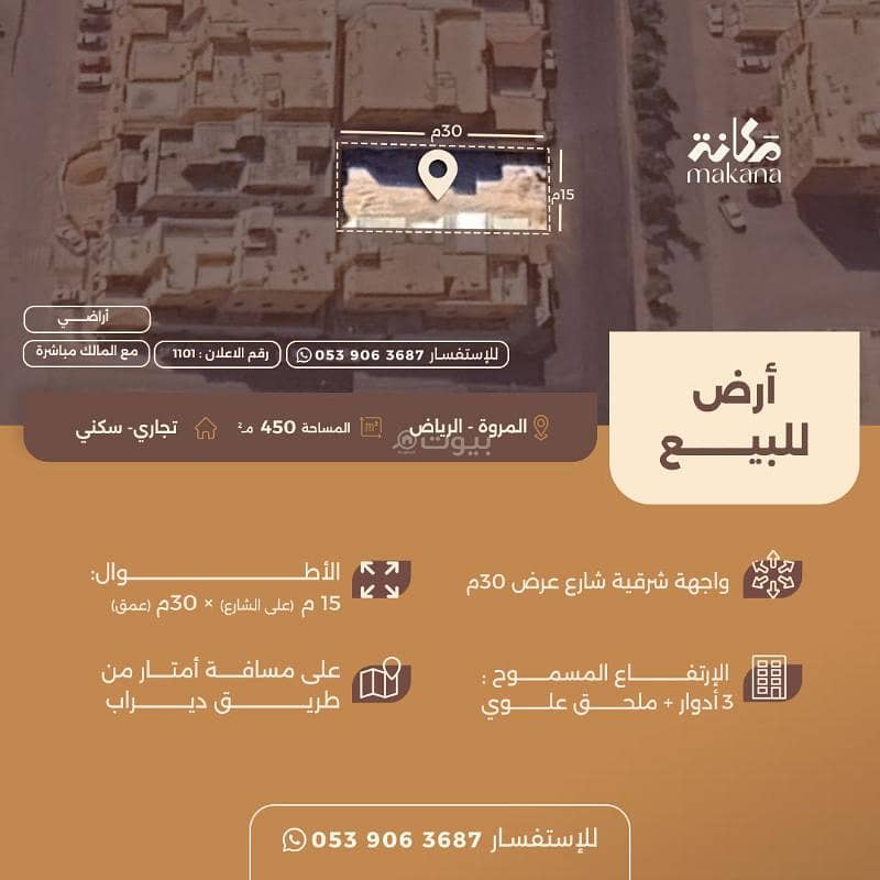 Land For Sale in Al Marwa, Riyadh Land For Sale in Al Marwa, Riyadh