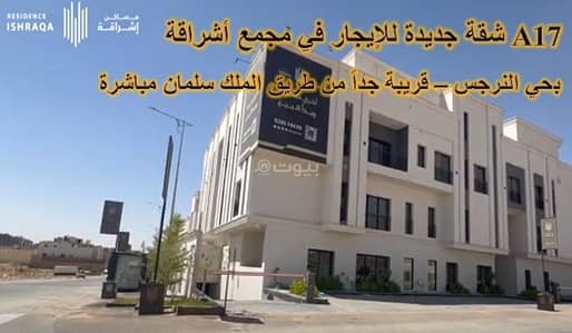 شقة 2 غرفة نوم للايجار في شمال الرياض، الرياض - شقة راقية جداً للإيجار في مجمع أشراقة – بحي النرجس قريبة جداً من طريق الملك سلمان