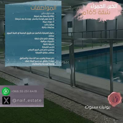 فلیٹ 3 غرف نوم للايجار في الحمراء، الخبر - شقة جديدة للايجارالخبر حي الحمراء الشبيلي