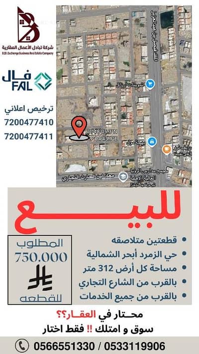 ارض  للبيع في شمال جدة، جدة - أرض للبيع في الزمرد