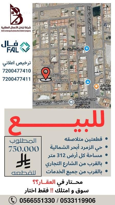 أرض للبيع في الزمرد أرض للبيع في الزمرد