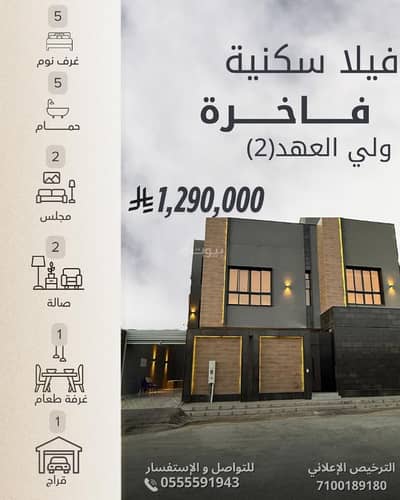 5 Bedroom Villa for Sale in Al Falaq Al Jadid, Makkah - Luxury Villa - Crown Prince (2)
