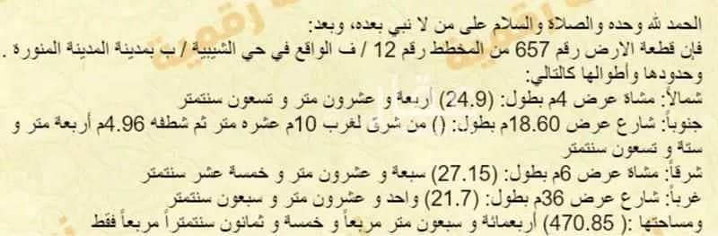 أرض للبيع في الرنونة، المدينة المنورة