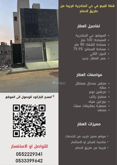 فلیٹ 2 غرفة نوم للبيع في شرق الرياض، الرياض - شقة للبيع في الجنادرية، الرياض