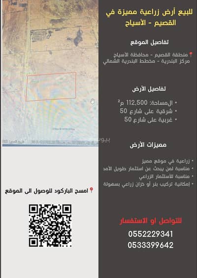 Land for Sale in Alsawida Farms, Alsawida - Agricultural Land For Sale in Al Bundariyah, Qassim