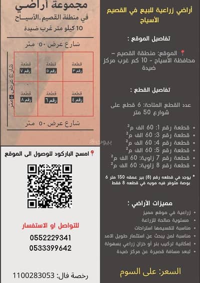 ارض  للبيع في التنومه - أرض للبيع في منطقة القصيم
