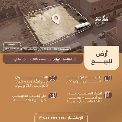 ارض  للبيع في جنوب الرياض، الرياض - أرض للبيع في الغنامية، الرياض