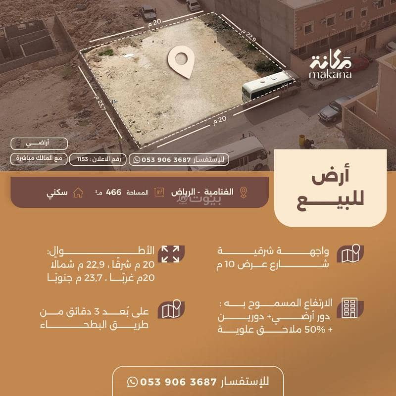 أرض للبيع في الغنامية، الرياض أرض للبيع في الغنامية، الرياض