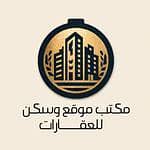 مكتب موقع وسكن للعقارات