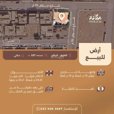 ارض  للبيع في وسط الرياض، الرياض - أرض للبيع في الفارق، الرياض