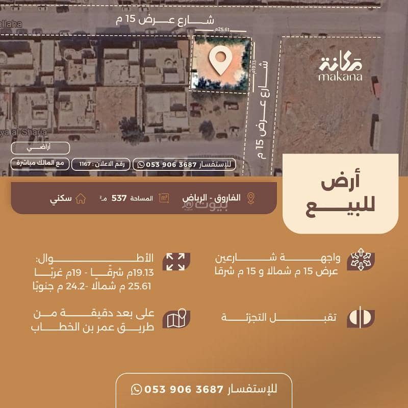 Land For Sale in Al Faruq, Riyadh