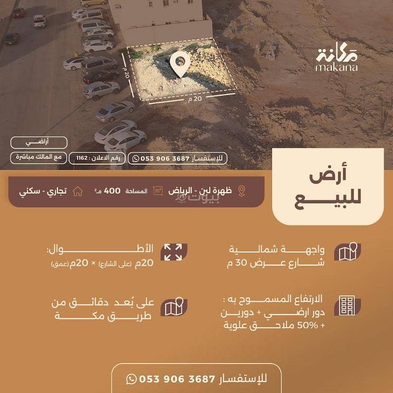 أرض للبيع في الضهرات لبان، الرياض أرض للبيع في الضهرات لبان، الرياض