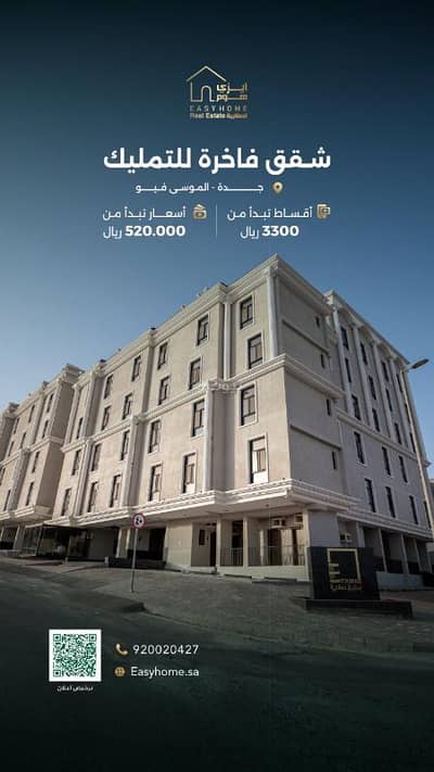 5 Bedroom Flat for Sale in Governmental1, Jeddah - Apartment consisting of 5 bedrooms for sale in Al-Hukooma 1, Jeddah