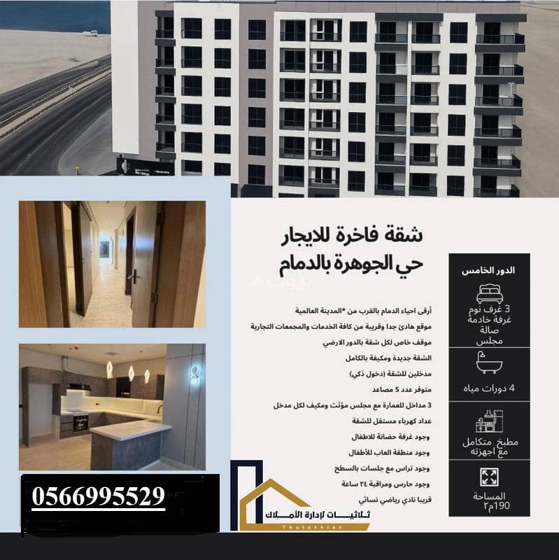 شقه للإيجار في الجوهرة، الدمام 4 غرف شقه للإيجار في الجوهرة، الدمام 4 غرف