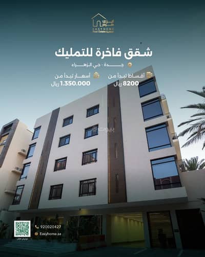 4 Bedroom Flat for Sale in North Jeddah, Jeddah - Luxury apartments for sale in Al-Zahraa neighborhood