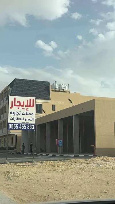 معرض  للايجار في شرق الرياض، الرياض - مبنى معرض للإيجار في الريمال، الرياض