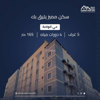 5 Bedroom Apartment for Sale in North Jeddah, Jeddah - Luxurious apartments for sale in Al Waha neighborhood, 5 rooms with a prime location near a mosque and a park.