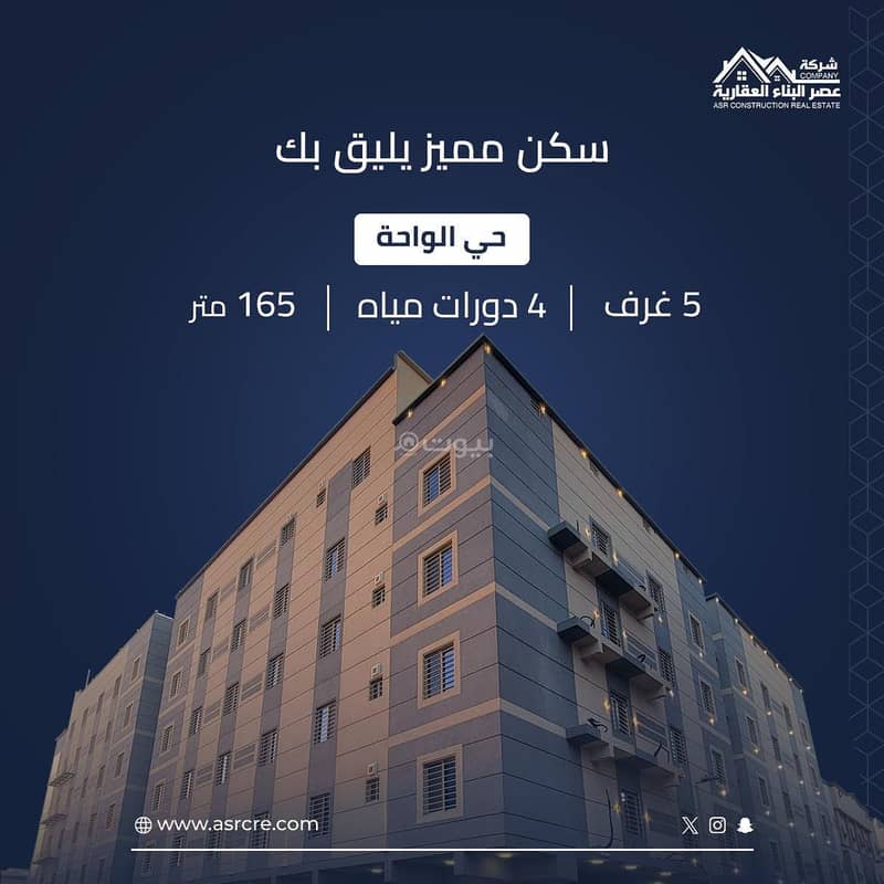 شقق فاخرة للتمليك بحي الواحة 5غ بموقع مميز بالقرب من مسجد وحديقة شقق فاخرة للتمليك بحي الواحة 5غ بموقع مميز بالقرب من مسجد وحديقة