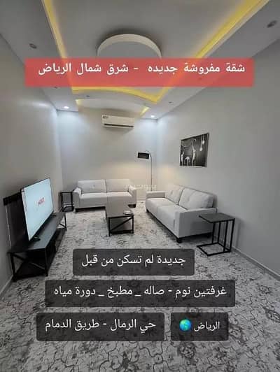 2 Bedroom Apartment for Rent in East Riyadh, Riyadh - Apartment For Rent in Al Rimal, East Riyadh