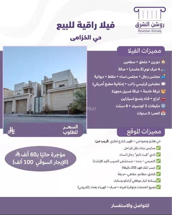 Villa For Sale in Al Khuzama, Al Khobar