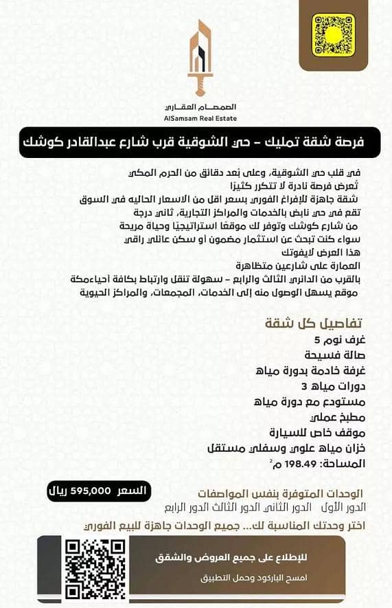 شقة استوديو للبيع في الشوقية، مكة
