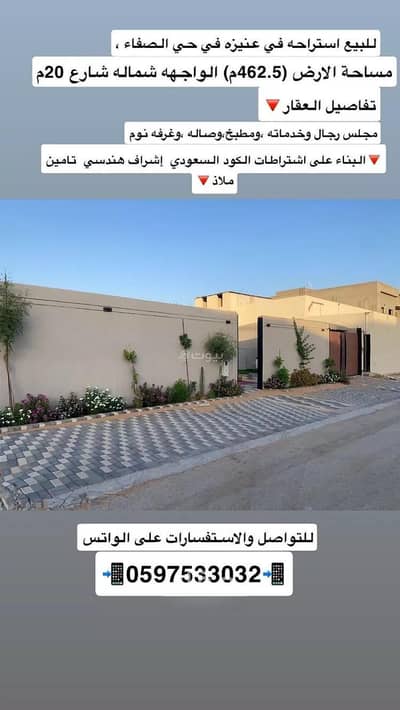 استراحة 3 غرف نوم للبيع في الصفا، عنيزة - استراحة واسعة للبيع في حي الصفا بعنيزة – بسعر مغري 287,000 ريال
