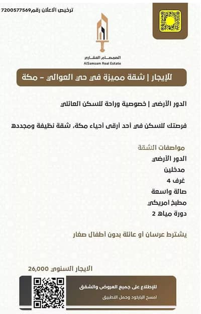 1 Bedroom Flat for Rent in Al Awali, Makkah - Studio Apartment For Rent in Al Awali, Makkah