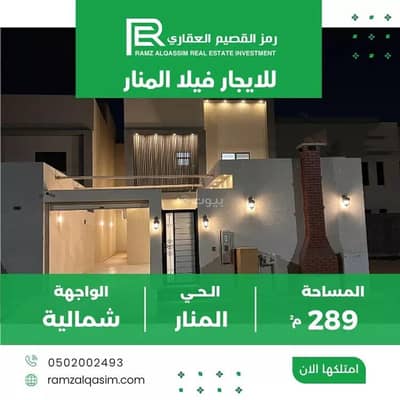 5 Bedroom Villa for Rent in Al Manar, Unayzah - Villa For Rent in Al Manar, Unayzah