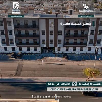 فلیٹ 3 غرف نوم للبيع في شرق الرياض، الرياض - شقة للبيع في الراودة، الرياض