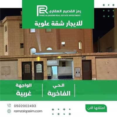 فلیٹ 4 غرف نوم للايجار في الريان، عنيزة - شقة للإيجار في الريان، عنيزة
