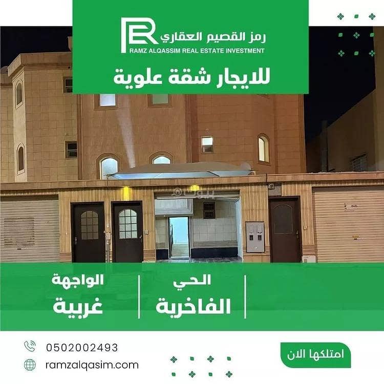 4 Bedroom Apartment For Rent in Al Rayyan, Unayzah